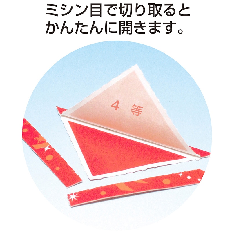 ササガワ 三角くじ 機械貼り 4等 5-554 24枚 1冊（ご注文単位1冊
