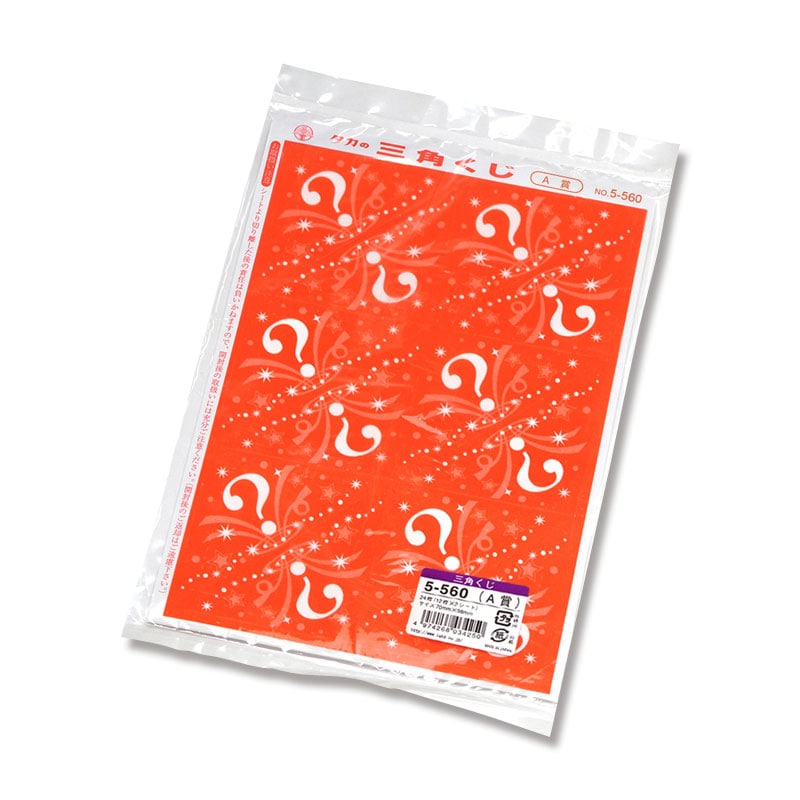 ササガワ 三角くじ 機械貼 24枚袋入（12枚×2シート） 5-560 A賞 1冊