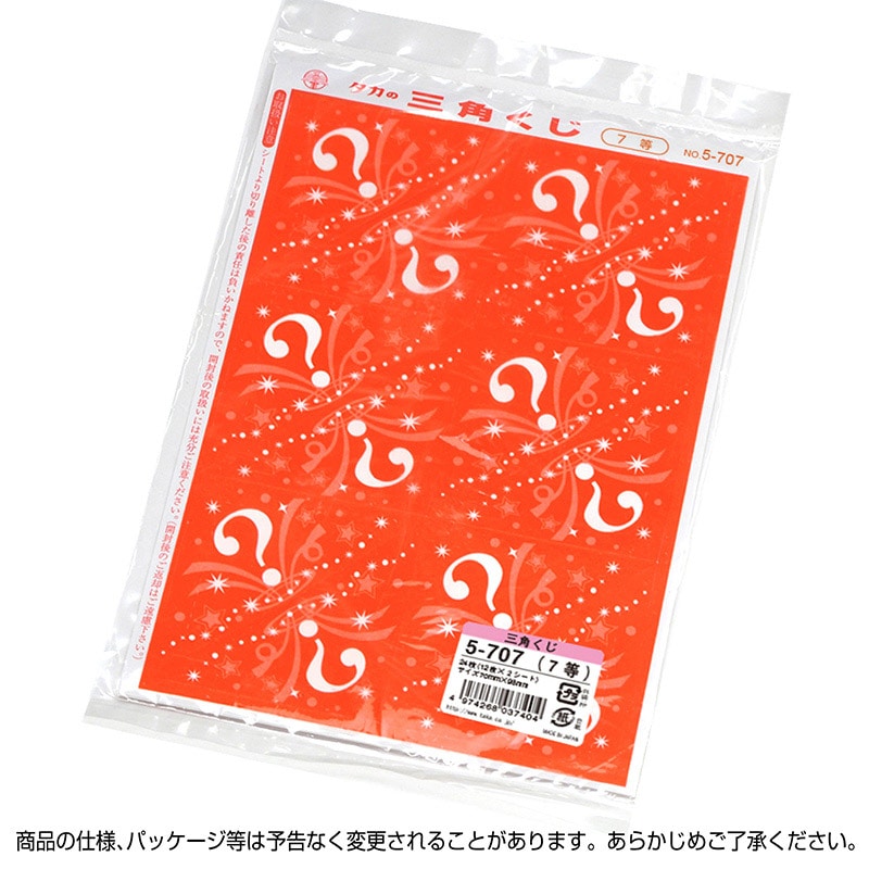 ササガワ 三角くじ 機械貼り 7等 5-707 24枚 1冊（ご注文単位1冊