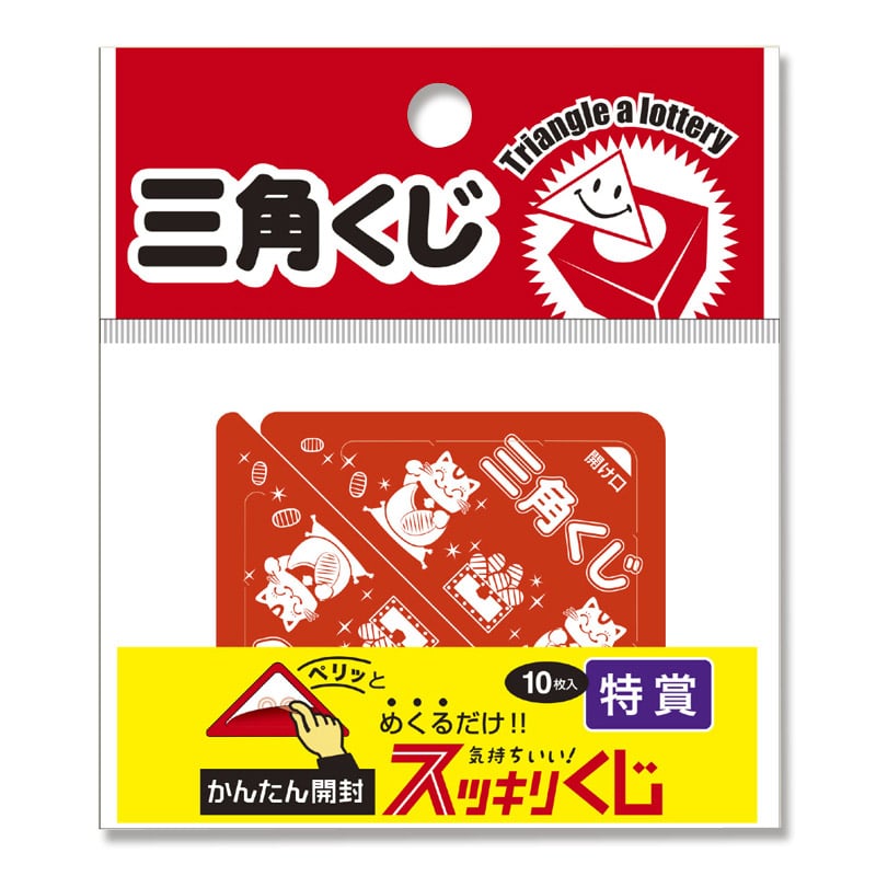 BiSHくじのデザインテープ賞&清掃中スタンド賞&色々セット！ 5-730 スッキリくじ 1冊(10枚) ササガワ 【通販モノタロウ】