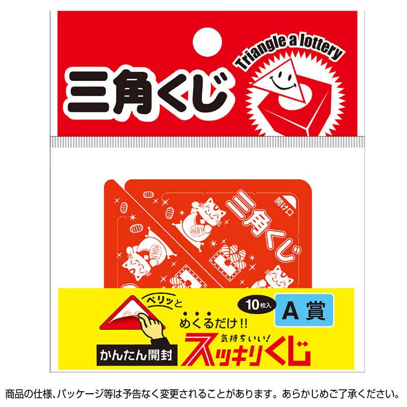 ササガワ スッキリくじ A賞 5-730 10枚 1冊（ご注文単位1冊