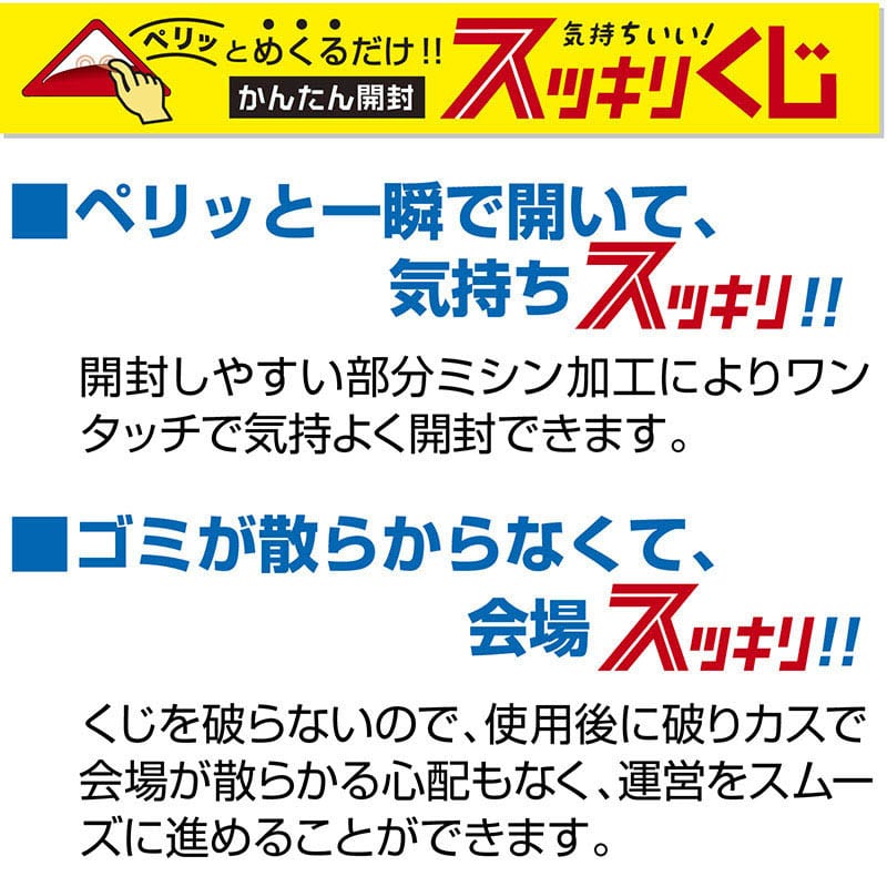 ササガワ スッキリくじ A賞 5-730 10枚 1冊（ご注文単位1冊