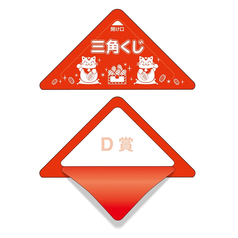 タカ印 くじ 5-450 三角くじ 小槌 等級なし 1200枚