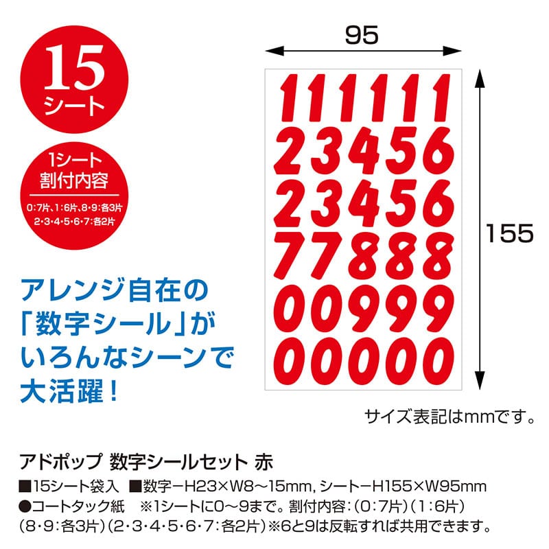 ササガワ シール アドポップ 数字シールセット 赤 23-199 1冊