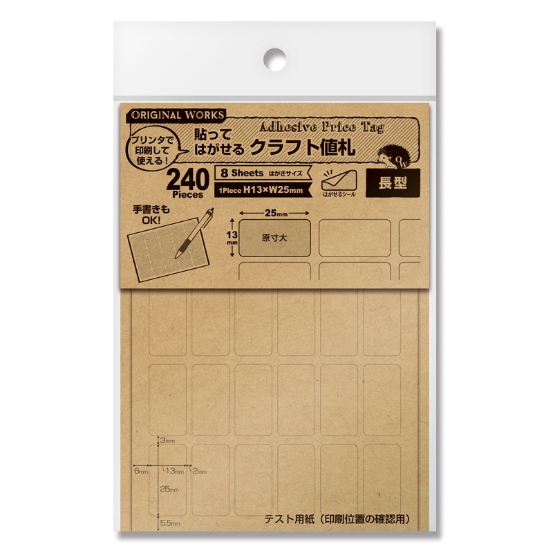 ササガワ クラフト値札 240片（30片×8シート）袋入 OA対応貼って