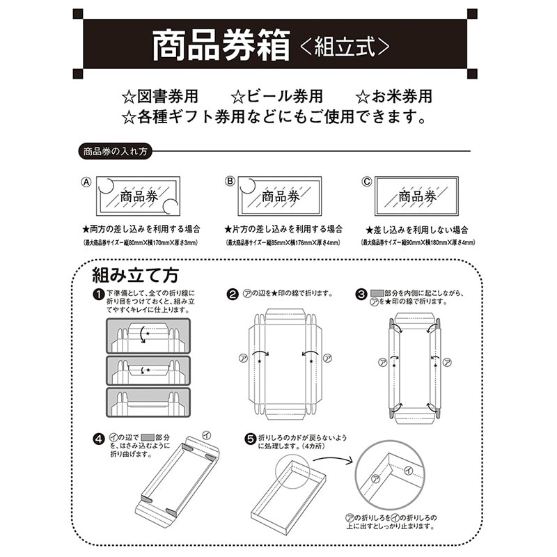 ササガワ 商品券箱 横型のし付 折込式無字 9-355 100枚 1箱（ご