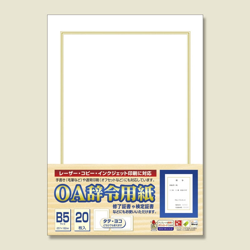 ササガワ 辞令用紙 1冊20枚袋入 9-1400 OA辞令用紙 三重枠 1冊