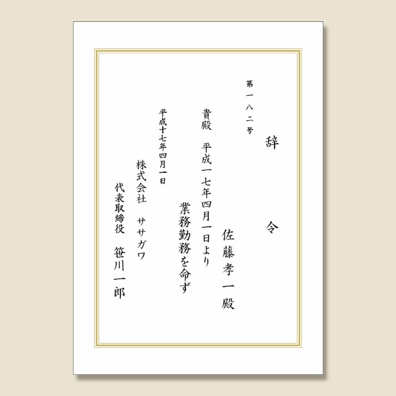 専用ページとさせていただいております。 ササガワ 辞令用紙 1冊20枚袋入 9-1400 OA辞令用紙 三重枠 1冊