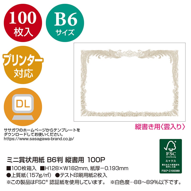 ササガワ ミニ賞状用紙 縦書用 B6判 10-1640 100枚 1箱（ご注文
