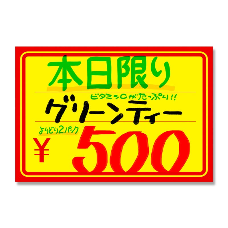 ササガワ 黄ポスター 中 100枚袋入 11-1710 中 赤枠￥入り 1冊