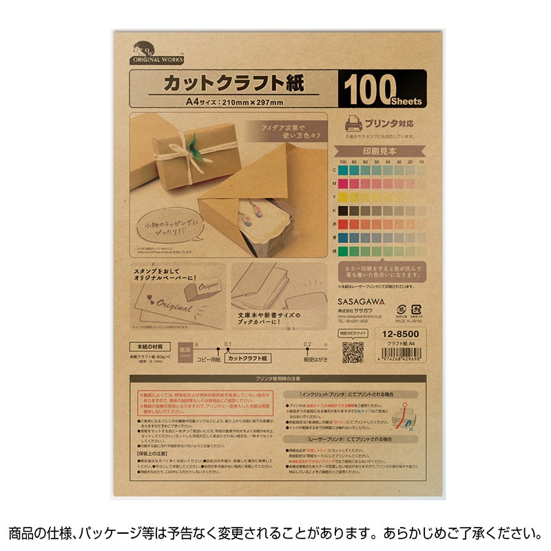 ササガワ カットクラフト紙 A4 12-8500 100枚 1冊（ご注文単位1