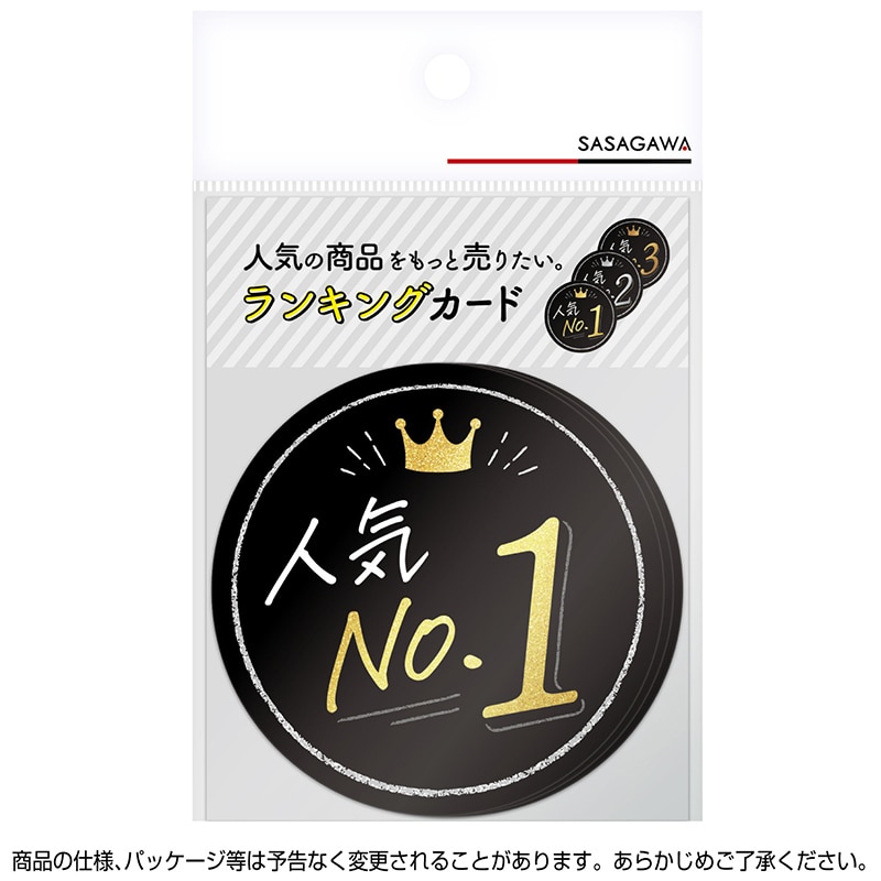 ササガワ ランキングカード 丸型 人気No1・2・3 16-7540 3枚/冊
