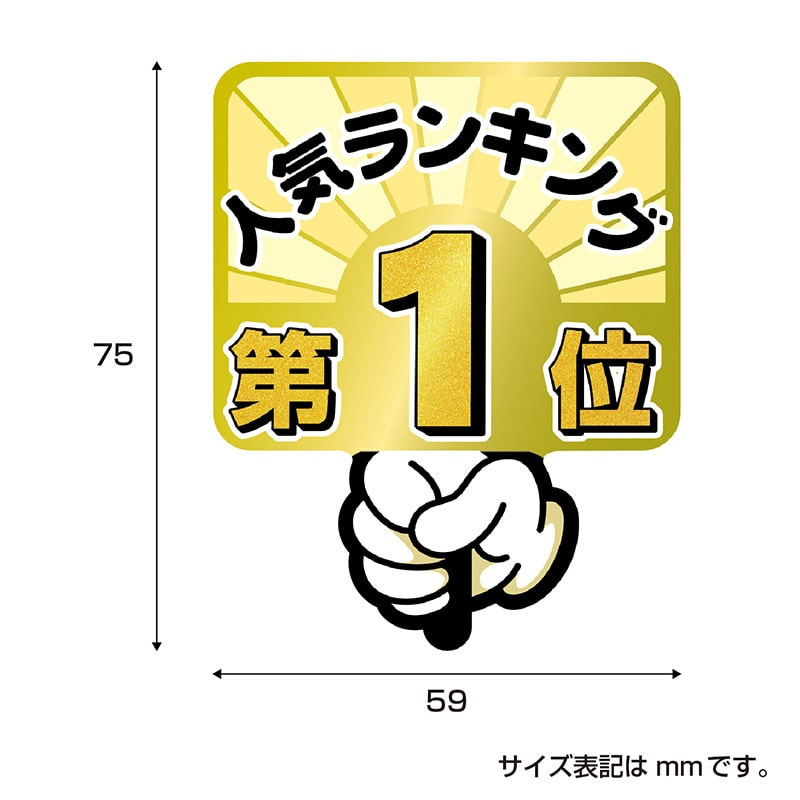 ササガワ ランキングPOP プラカード 第1位～3位 各1枚 16-7551 1
