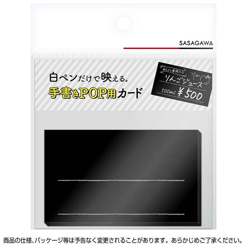 ササガワ 手書きPOP用カード 名刺サイズ ブラック 16-1750 10枚