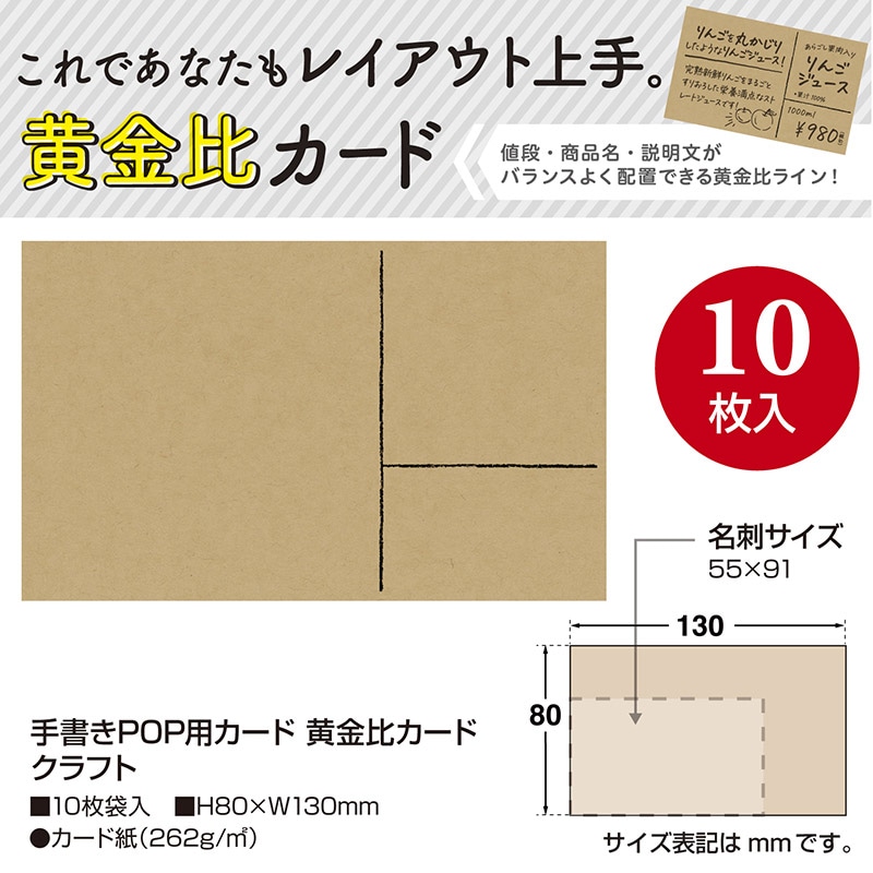 ササガワ 手書きPOP用カード 黄金比カード クラフト 16-1757 10