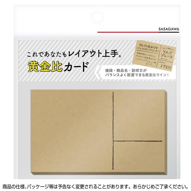 ササガワ 手書きPOP用カード 黄金比カード クラフト 16-1757 10