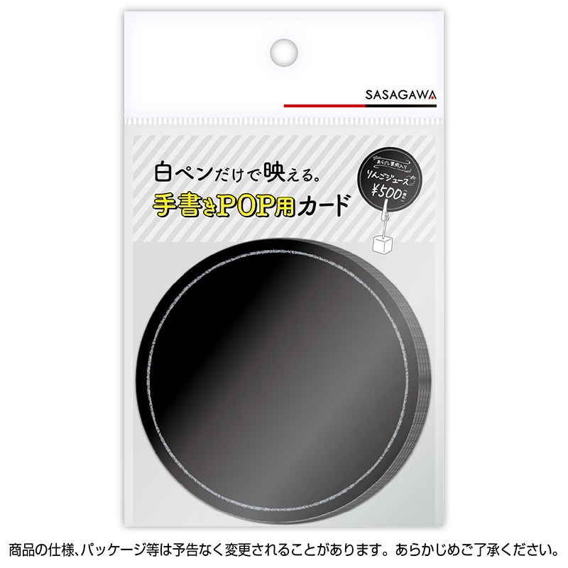 ササガワ 手書きPOP用カード 丸型 フチ ブラック 16-1764 10枚