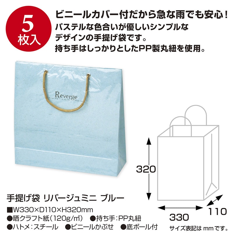 ササガワ 手提げ紙袋 リバージュミニ ブルー 50-6532 1枚（ご