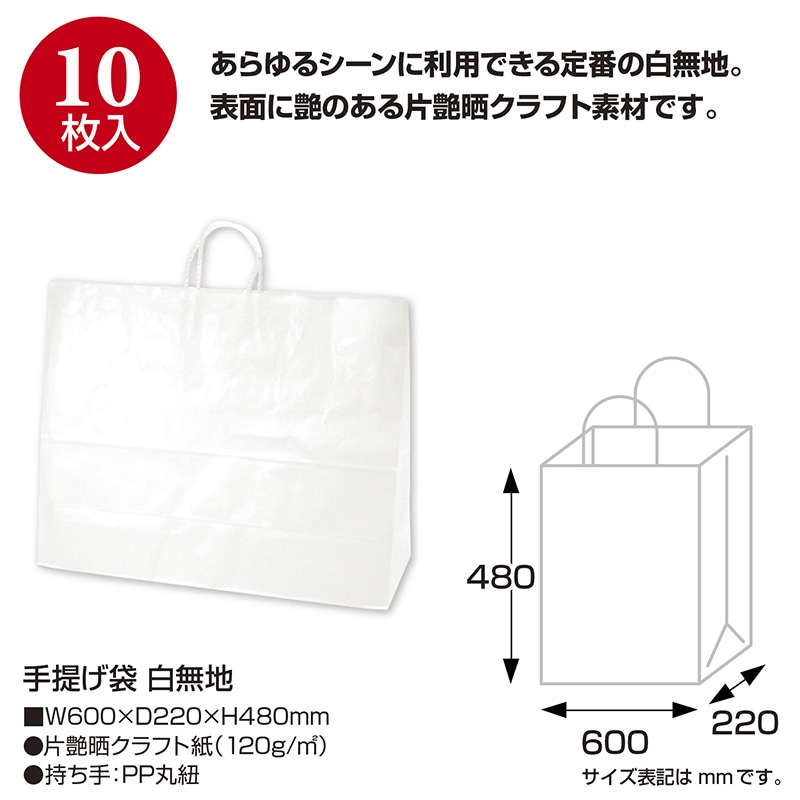 ちい　（紙袋無し） 丸紐クラフト紙手提袋ベーシックタイプ 280×280×150mm 白無地 1