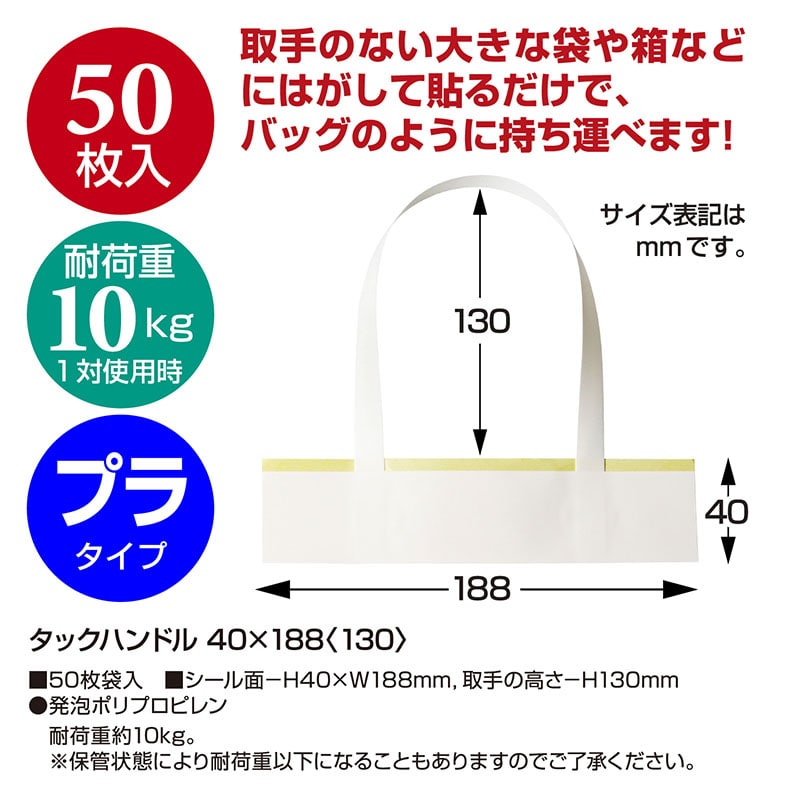 ササガワ タックハンドル 40×188＋130 35-3942 1パック（ご注文単位1パック）【直送品】