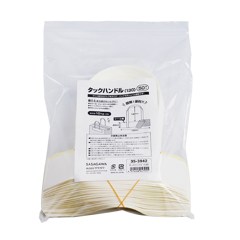 ササガワ タックハンドル 40×188＋130 35-3942 1パック（ご注文単位1パック）【直送品】