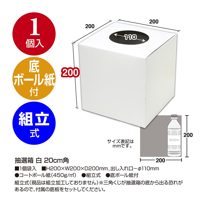 ササガワ 抽選箱 白 20cm角 37-7918 1個（ご注文単位1個）【直送