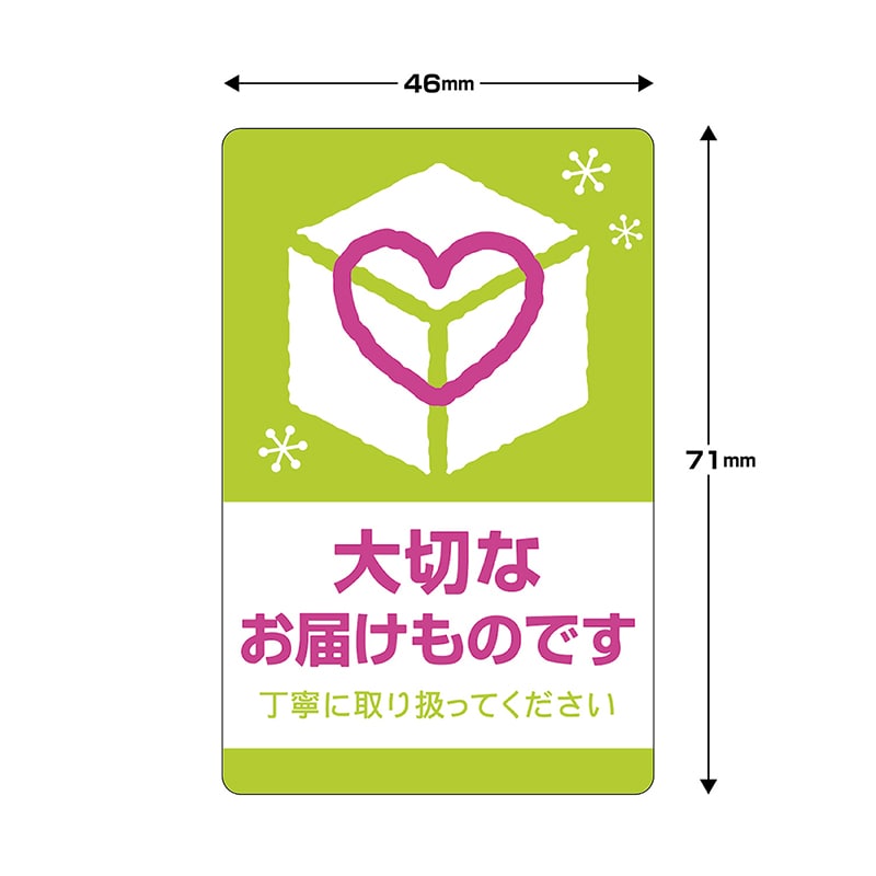 アオノハコ　投稿採用者限定　シール ササガワ 荷札シール 大切なお届けもの 25-303 48片 1冊（ご注文
