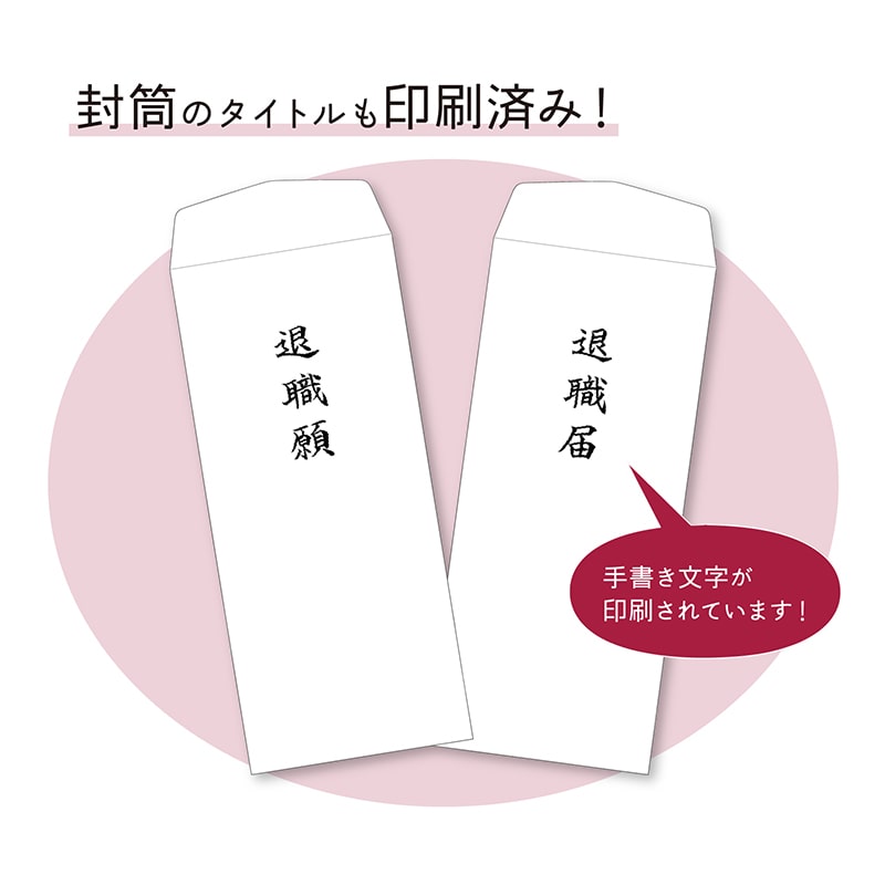 ササガワ 簡単作成 退職届 退職願 44-505 1セット（ご注文単位5