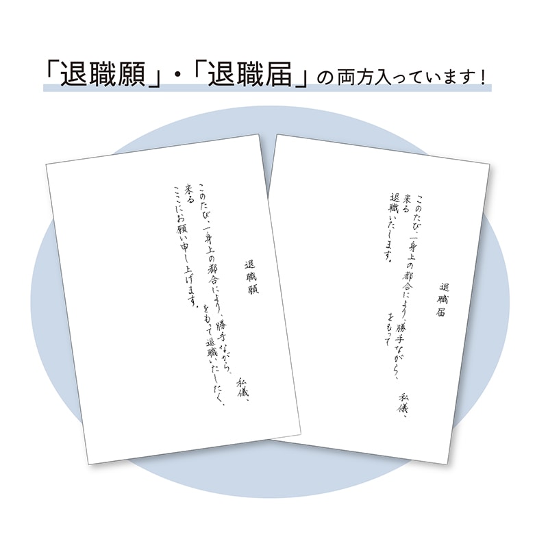 ササガワ 簡単作成 退職届 退職願 履歴書付き 44-506 1セット（ご注文