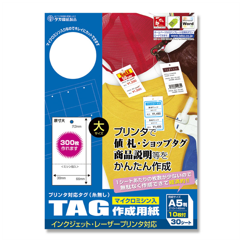 ササガワ プリンター対応タグ 小 白 44-7150 30シート/冊