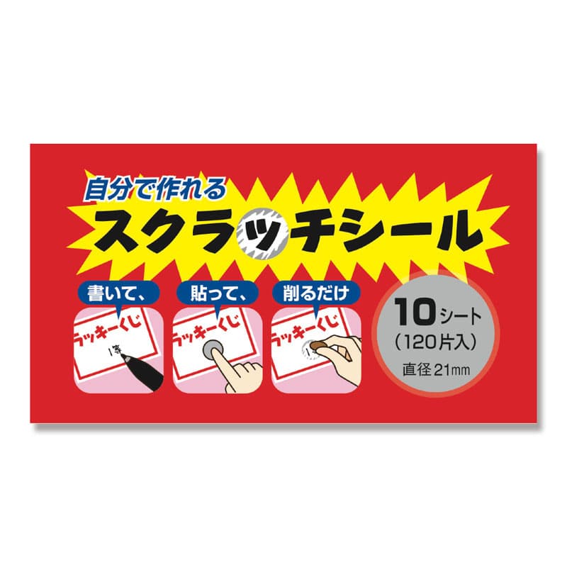 ササガワ スクラッチシール 円型 120片（12片×10シート）袋入 44