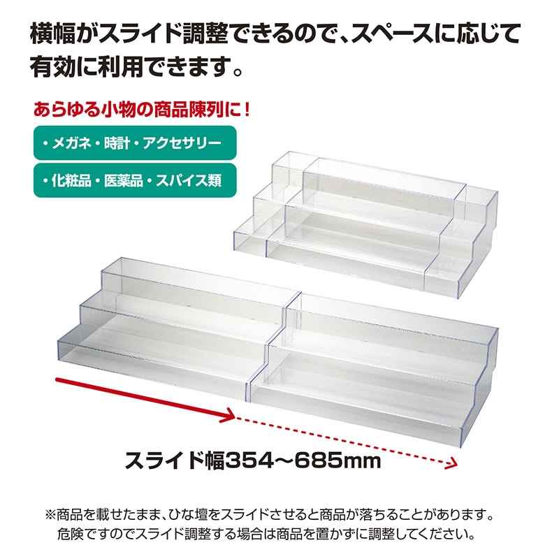 ひな壇 ササガワ スライド式ひな段 クリア 32-4562 1台（ご注文単位1台