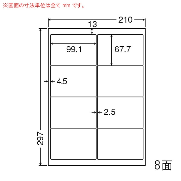 東洋印刷 マルチ粘着ラベル ナナワード A4版 8面付 LDW8SE 1箱（ご注文