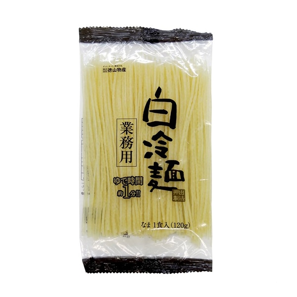 徳山物産 業務用白冷麺 120g 常温 1袋※軽（ご注文単位1袋）※注文上限数12まで【直送品】