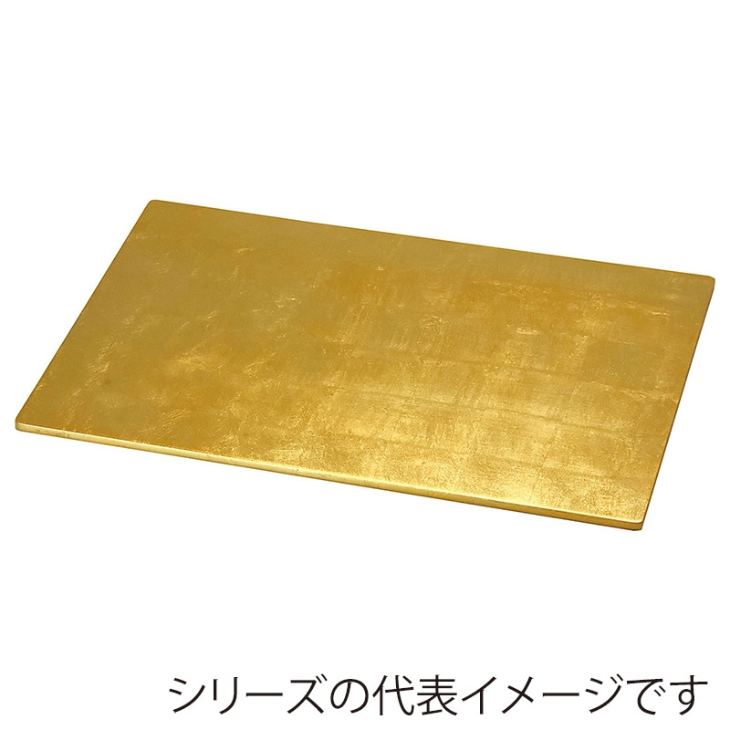 ヤマコー 金色長角敷膳　中  08281 1個（ご注文単位1個）【直送品】