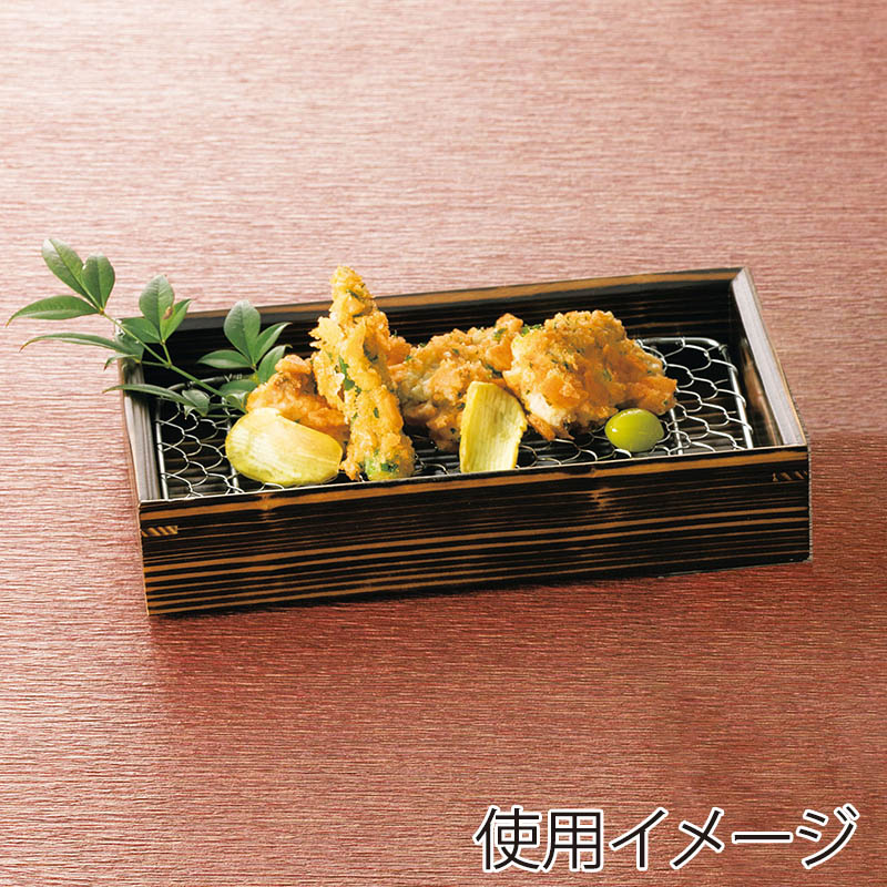 ヤマコー 焼杉　天ぷら盛皿　ステンレス目皿付 内側焼杉 18272 1個（ご注文単位1個）【直送品】