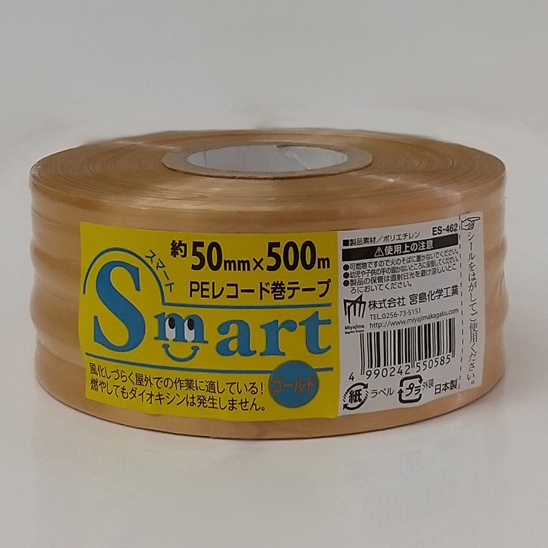 宮島化学工業 Smart PEレコード巻テープ 50mm×500m 紫 ES456 1巻