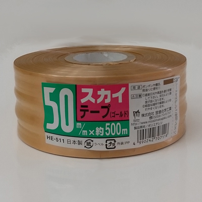宮島化学工業 PEテープ スカイテープ 50mm×500m ゴールド HE511 1巻