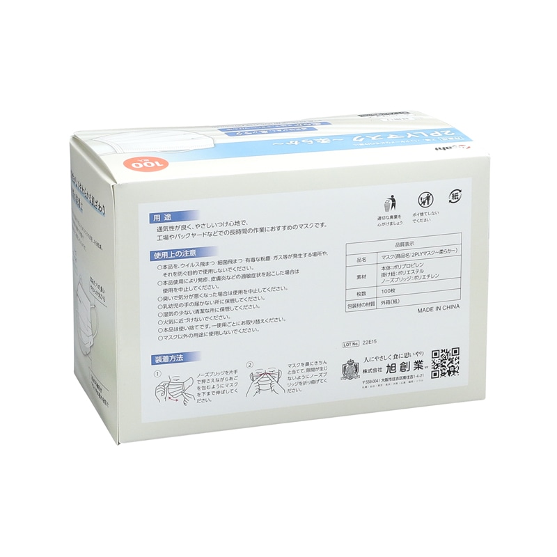 旭創業 2プライマスク 柔らか 耳かけ 100枚/箱（ご注文単位1箱）【直送