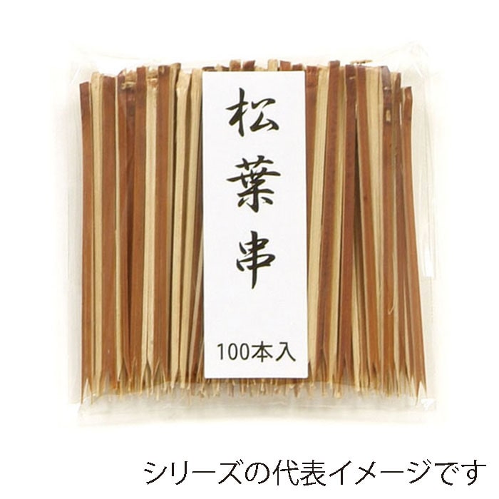 萬洋 竹串 松葉串 茶 8cm 100本入 18-902B 1パック（ご注文単位5
