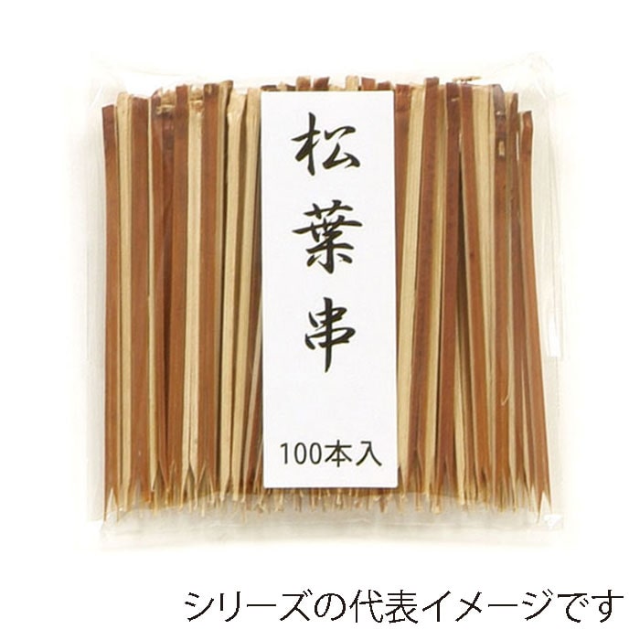 萬洋 竹串 松葉串 茶 8cm 100本入 18-902B 1パック（ご注文単位5