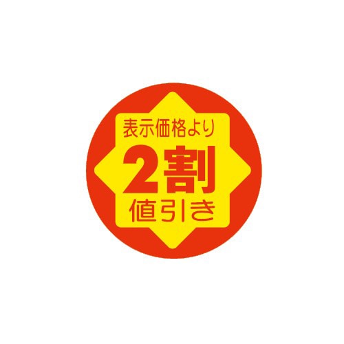 金久 POPシール 表示価格より2割値引き C-83 1袋（ご注文単位1袋