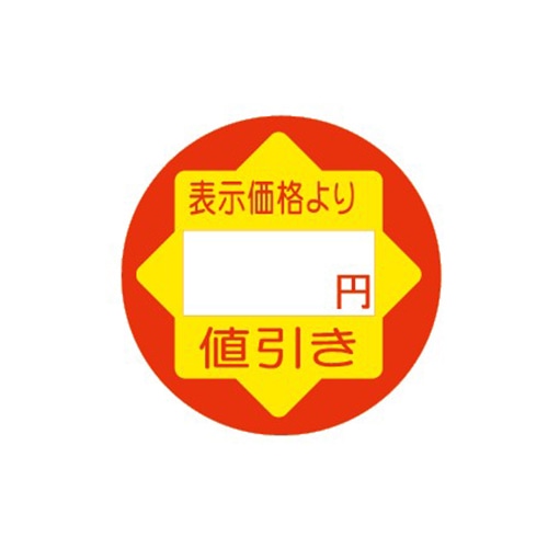 値引きシールの通販ならシモジマ【公式】