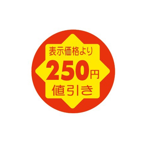 金久 POPシール 切れ刃入り 表示価格より250円引き CK-27 1束