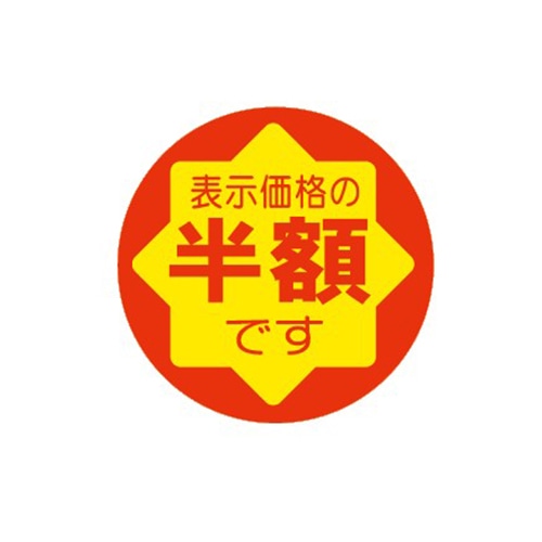 金久 POPシール 切れ刃入り 表示価格の半額です CK-85 1束（ご