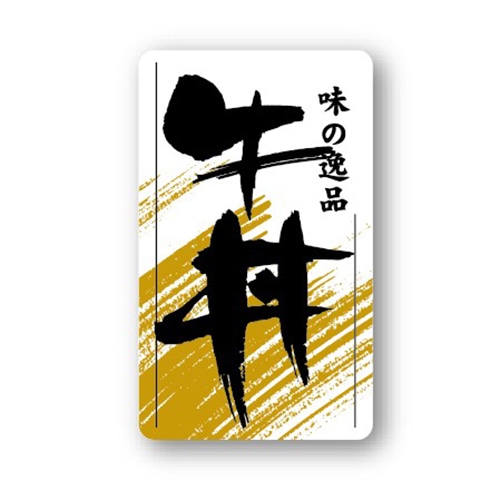 黒い丼 金色の文字入り 41tsO9JZF+L._AC_UL210_SR210,