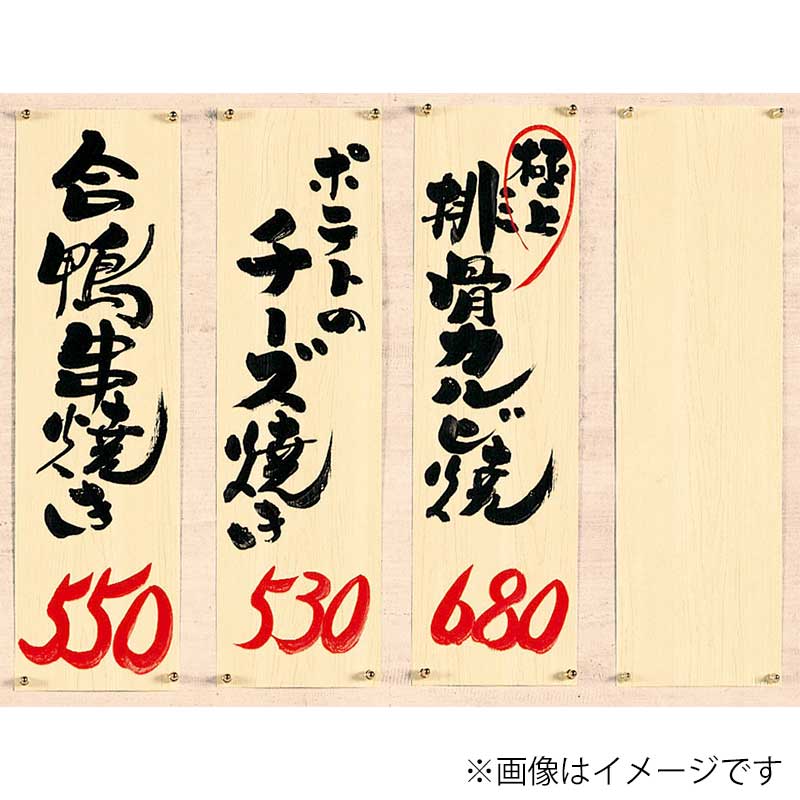 シンビ メニュー短冊 大 白木 OS-42-L 1パック（ご注文単位2パック