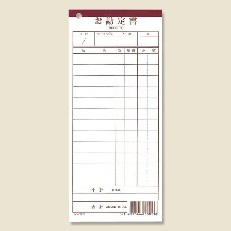 会計伝票(3枚綴り)   90冊(1冊50セット) 伝票-1(10冊セット) お会計伝票 お会計グッズ｜メニューブックの