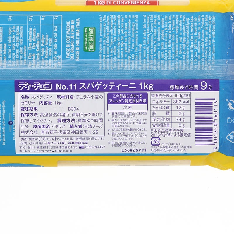 最安値‼️ディチェコ　NO.11 スパゲッティーニ　1ケース　5キロ×４袋 最安値‼️ディチェコ NO.11 スパゲッティーニ 1ケース 5キロ×4袋