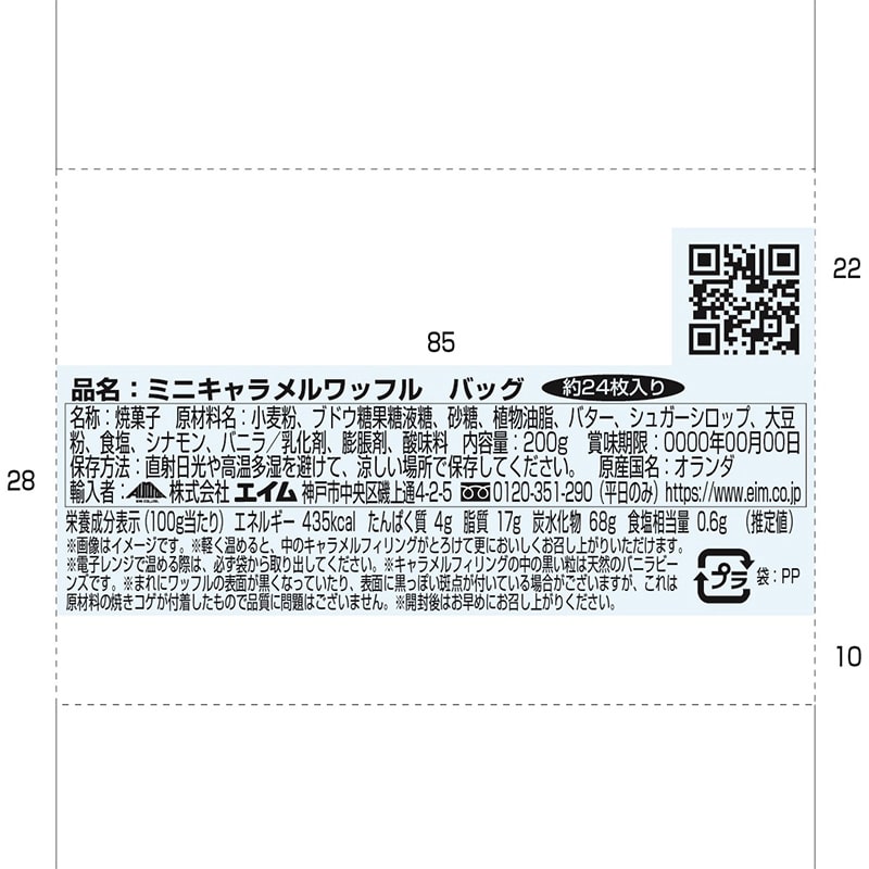 エイム ダールマンズ ミニキャラメルワッフル バッグ 200g 1袋